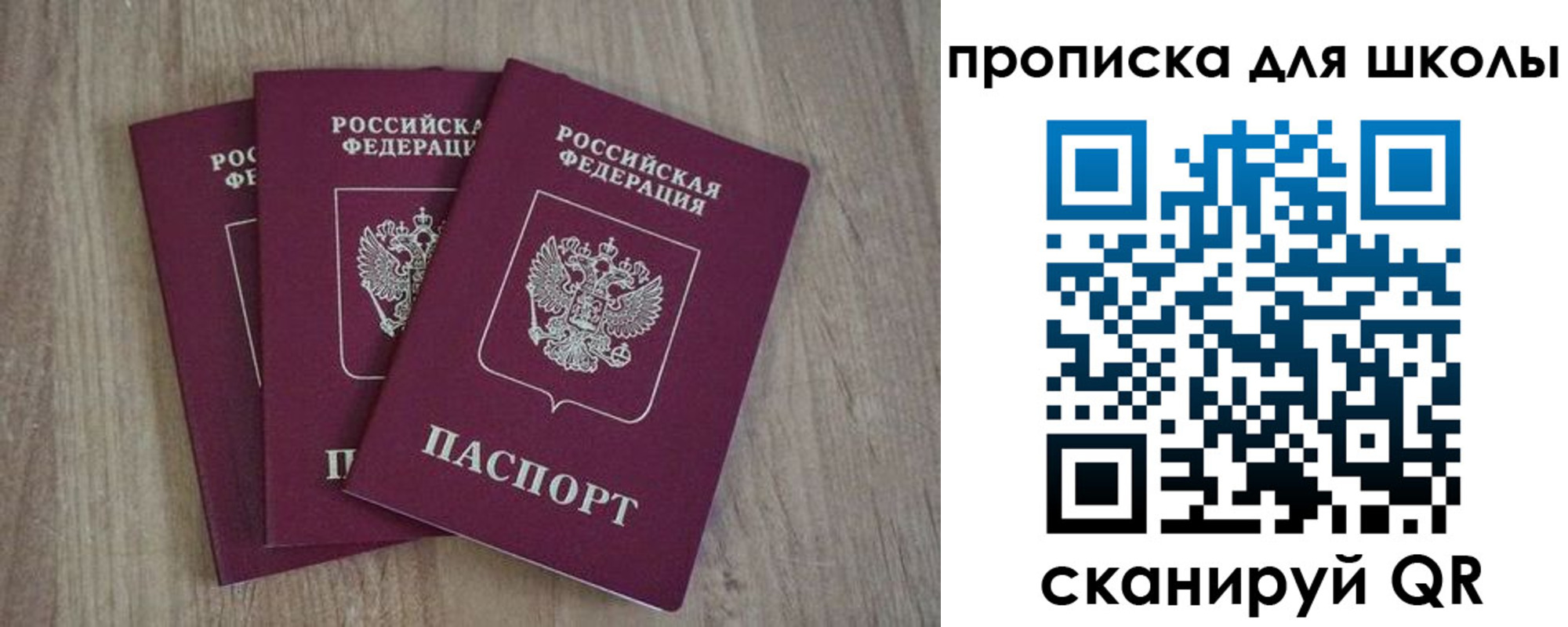 прописка для школы в Унече