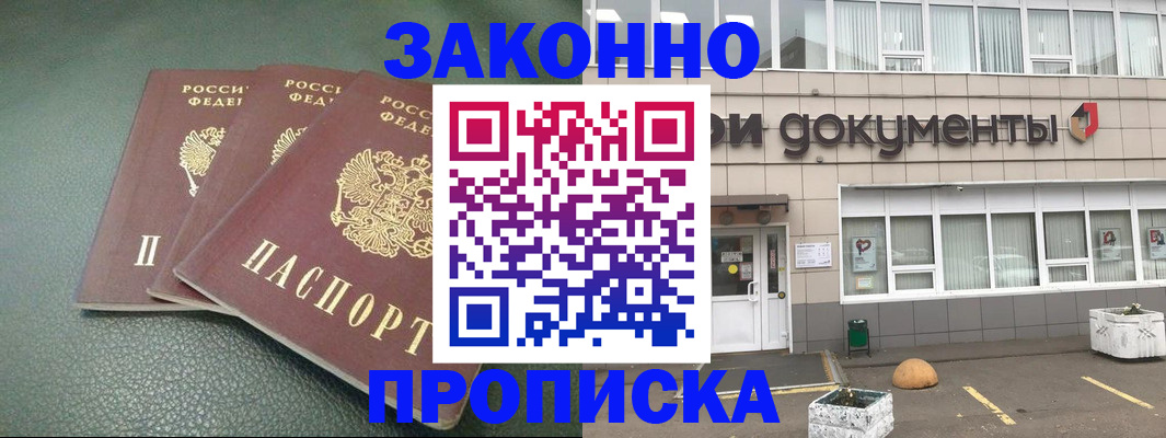 временная регистрация в квартире в Унече