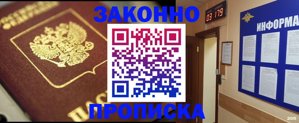 прописка для школы в Унече