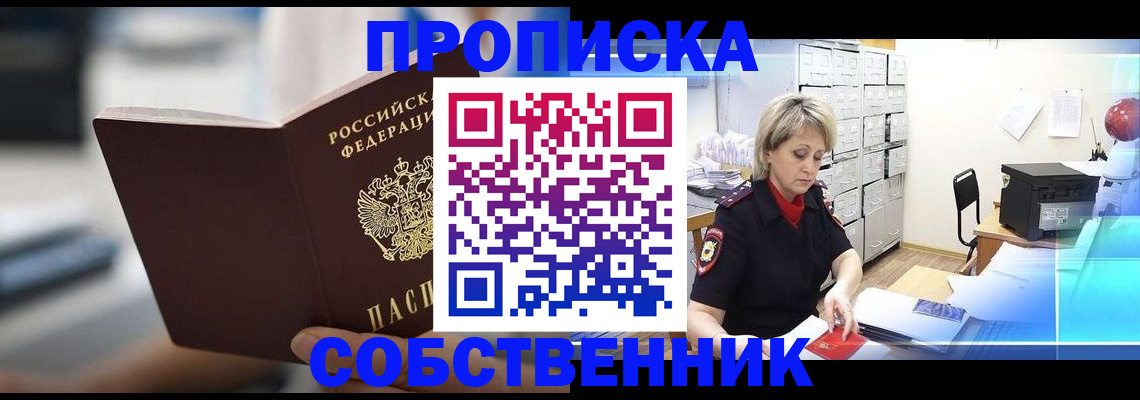 прописка в Унече