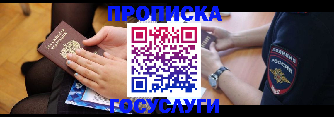 прописка от собственника в Унече