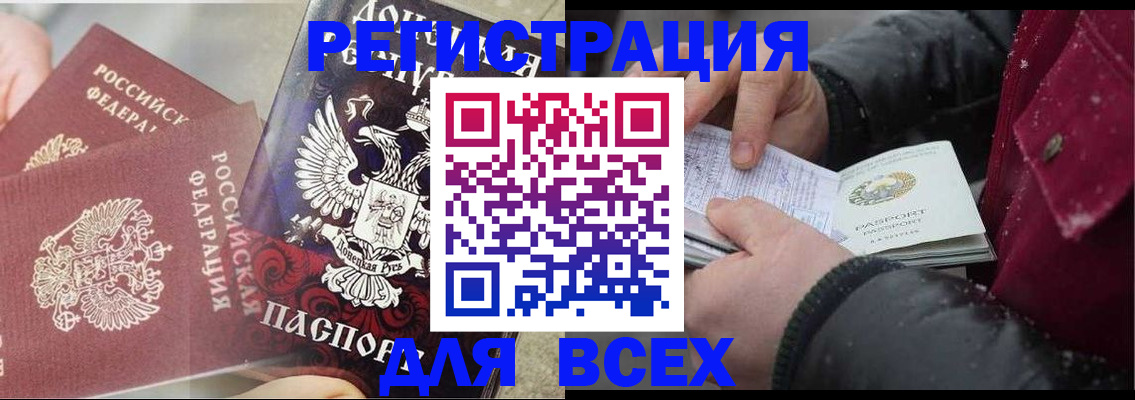 прописка в квартире в Унече