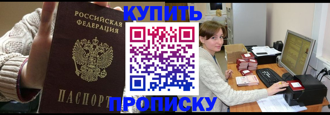 прописка для работы в Унече